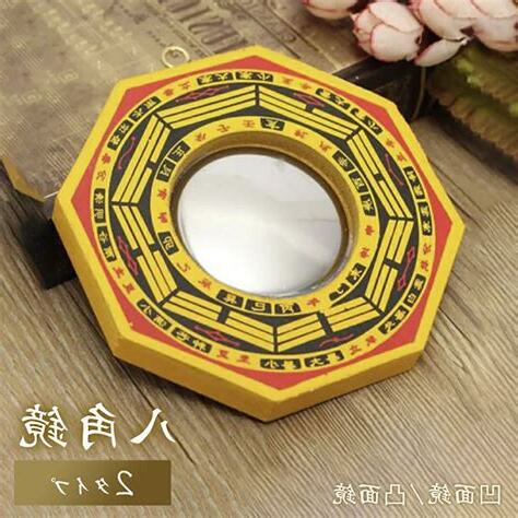八角 鏡 風水